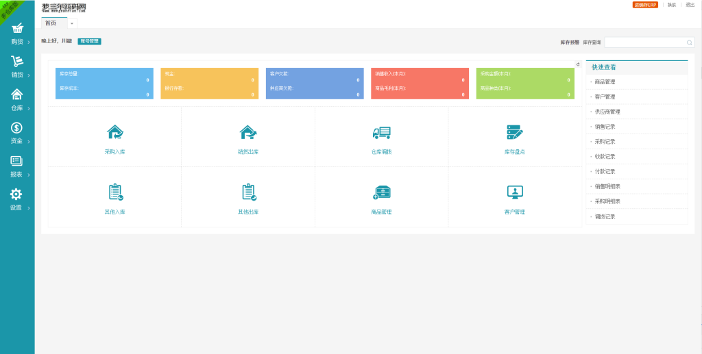 2022新版PHP云进销存系统ERP销售库存仓库员工管理系统源码_梦三年Ym
