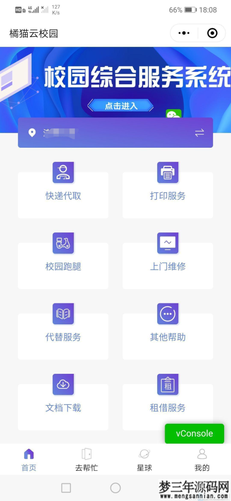 校园综合跑腿服务微信小程序开源源码_适合大学生的创业项目_梦三年Ym