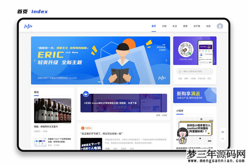 YzmCMS全新轻爽极简风格模版主题（Eric v1.0）_梦三年Ym