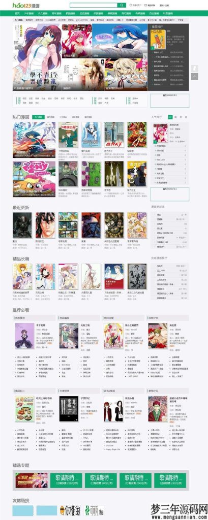新帝国CMS仿hao123漫画网站模板动态版_梦三年Ym