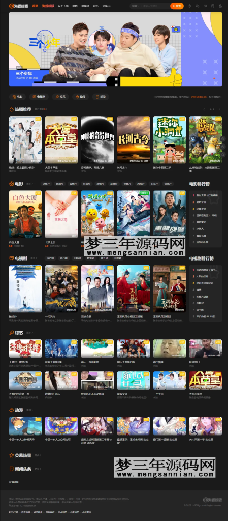 2022新版海螺影视主题模板M3.1全解密版本 多功能苹果CMSv10自适应主题_梦三年Ym