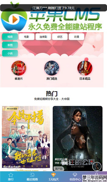 图片[3]_苹果CMSV10最新初恋视界手机版模板_梦三年Ym