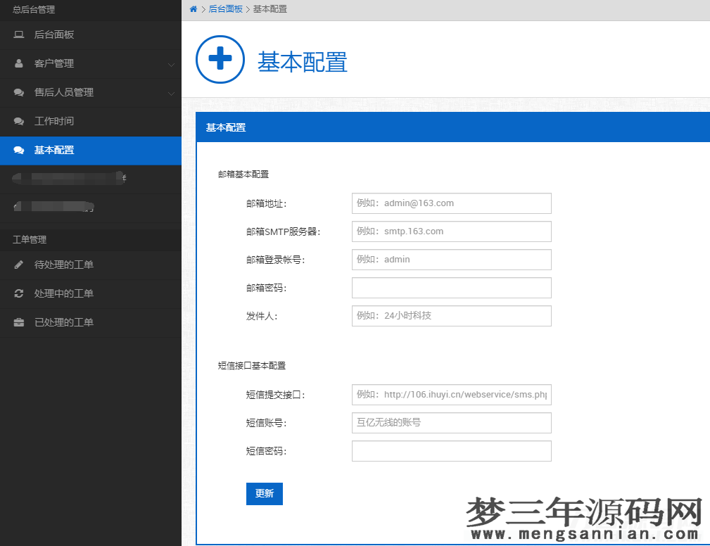 2022最新PHP在线工单管理系统源码下载_梦三年Ym