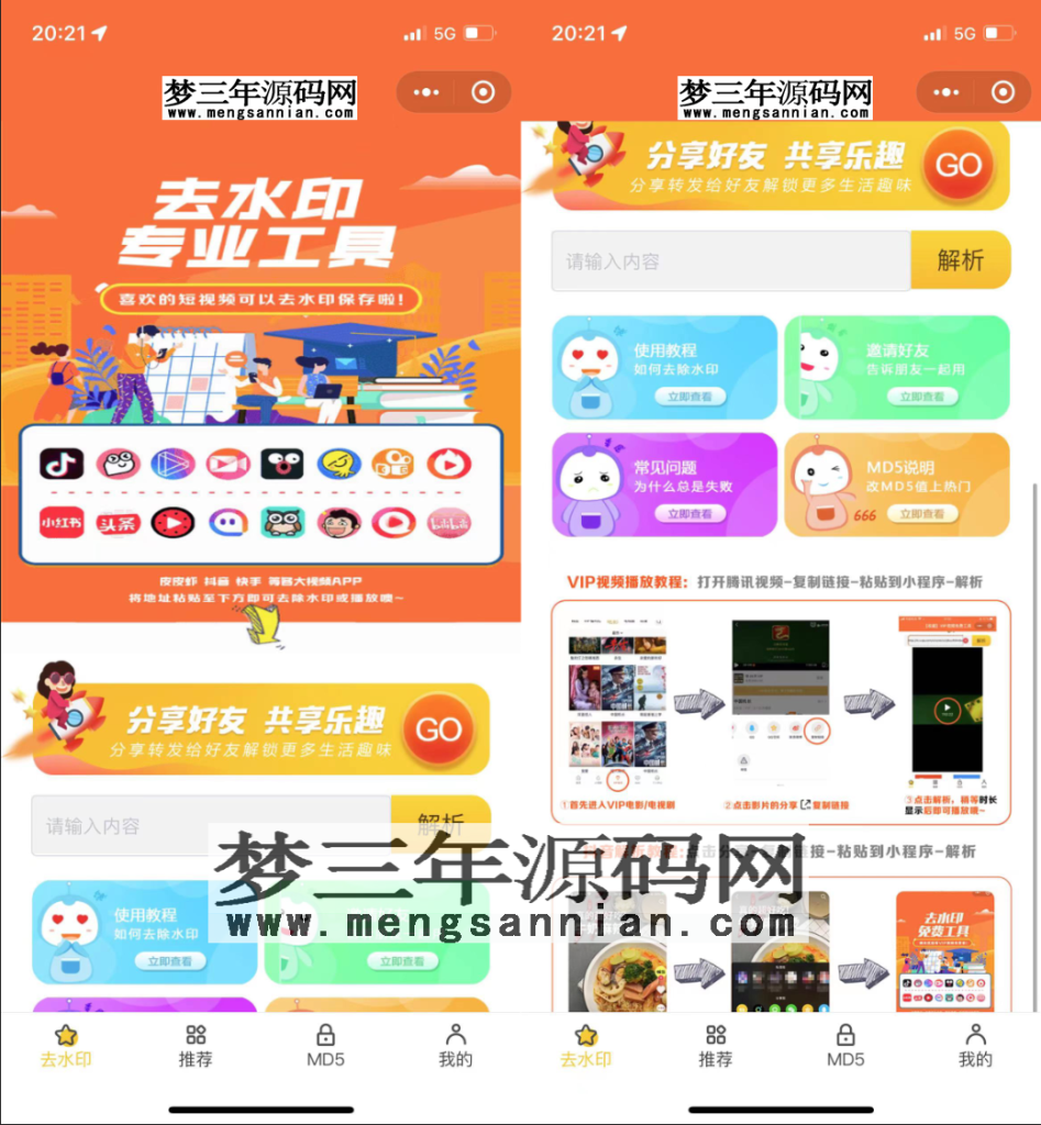 2022最新版去水印小程序源码_梦三年Ym