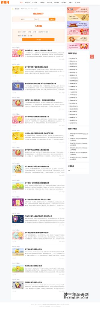 逗号算命系统 v1.02_梦三年Ym