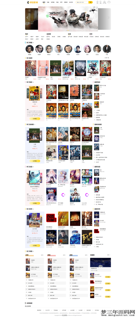 图片[4]_2022最新英皇cms影视网站系统源码多种模板自带采集支持APP亲测_梦三年Ym