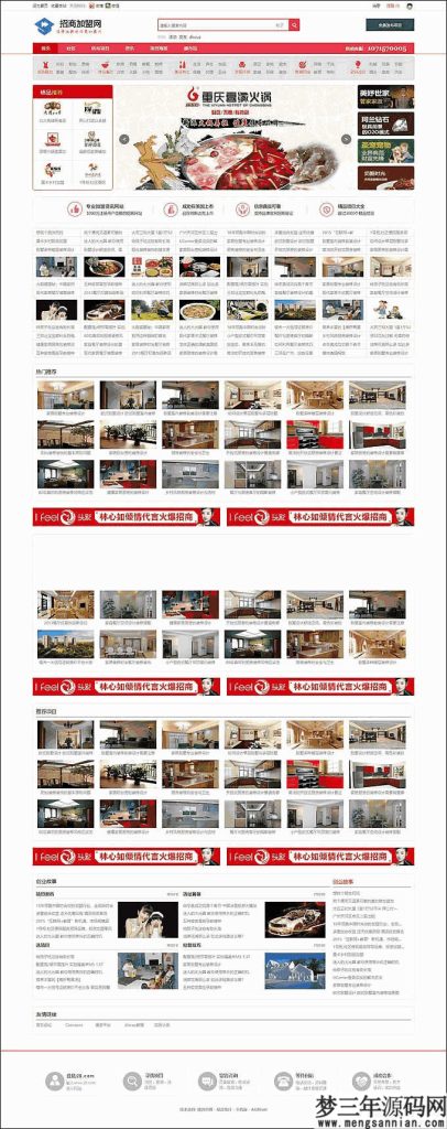 discuz招商加盟门户整站模板源码_梦三年Ym