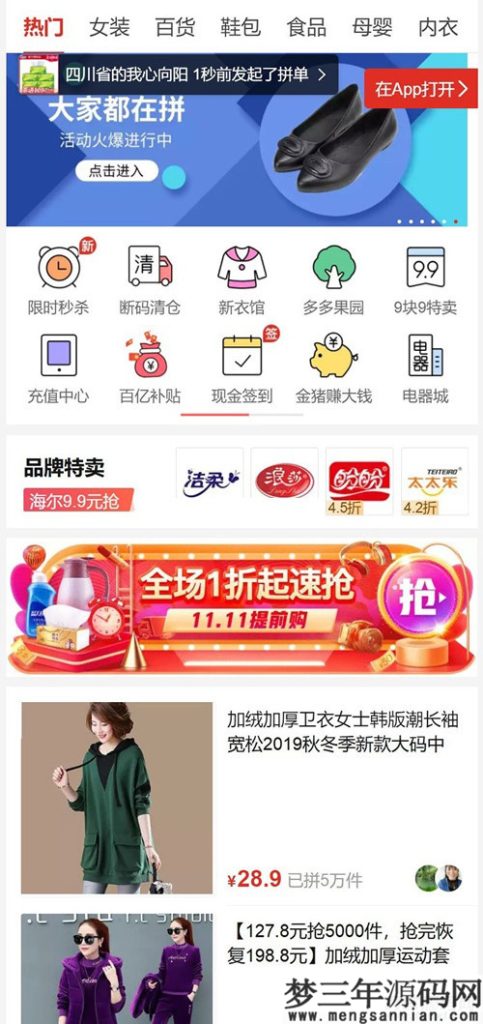 高仿拼多多拼团php源码 可封装APP 多用户完美运营级商城系统 多商家入驻+出码平台_梦三年Ym