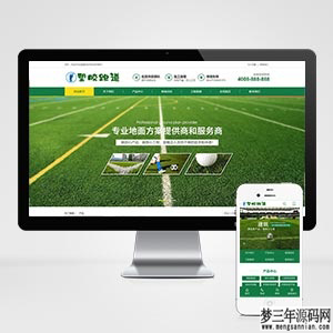 图片[3]_(PC+WAP)绿色草坪地坪施工pbootcms网站模板 操场人造草坪网站源码下载_梦三年Ym