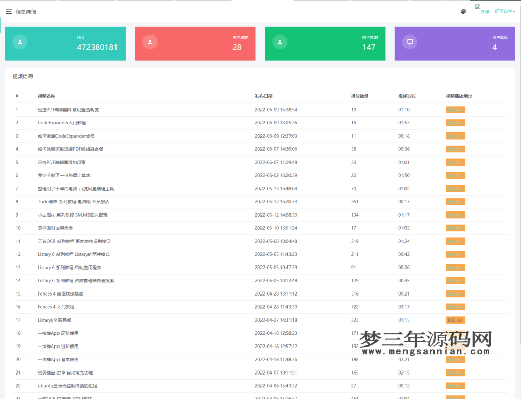 B站UP主实时信息获取展示php源码_梦三年Ym