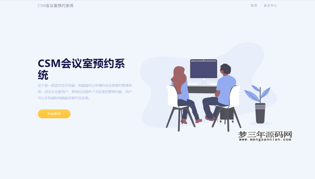 图片[8]_CSM会议室预约系统源码_梦三年Ym