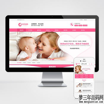 图片[3]_(PC+WAP)粉色家政服务公司网站模板 月嫂保姆网站源码下载_梦三年Ym