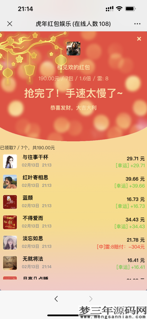 图片[3]_H5红包扫雷最新版虎年ui红包可发可抢可控_梦三年Ym