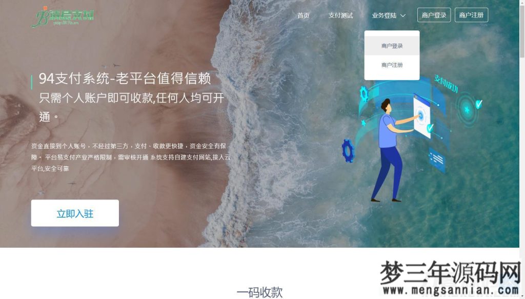 图片[21]_三网码支付系统源码三网免挂有PC软件有云端源码_梦三年Ym