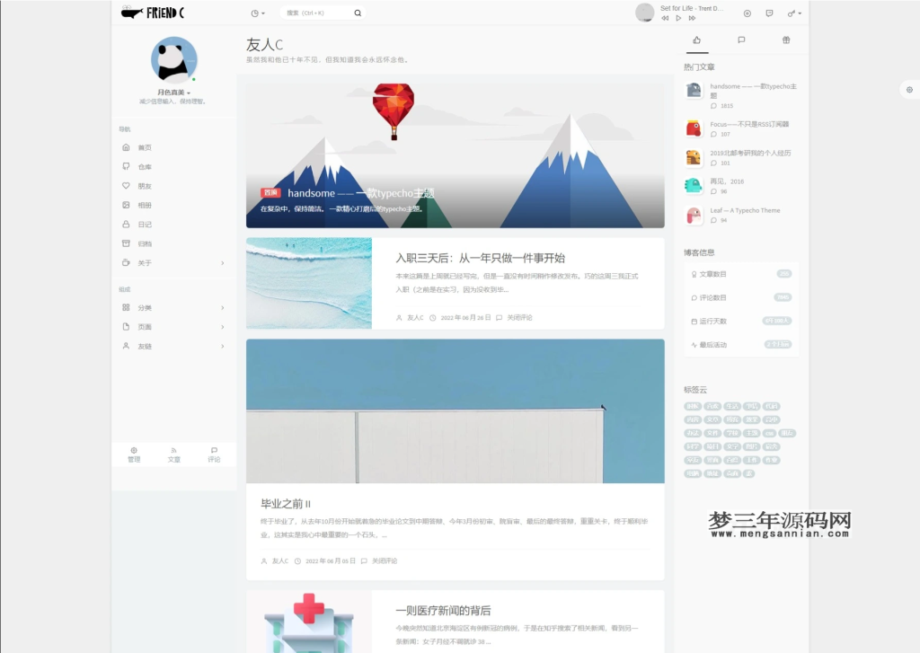 Handsome主题v6.0免授权版 14套自定义风格 typecho主题模板_梦三年Ym