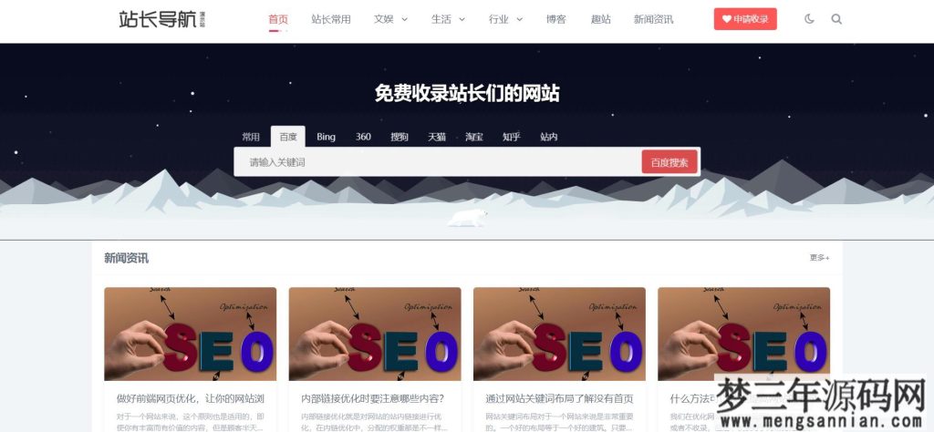 响应式站长网址导航类pbootcms网站模板（自适应手机端）html5导航网站源码下载_梦三年Ym