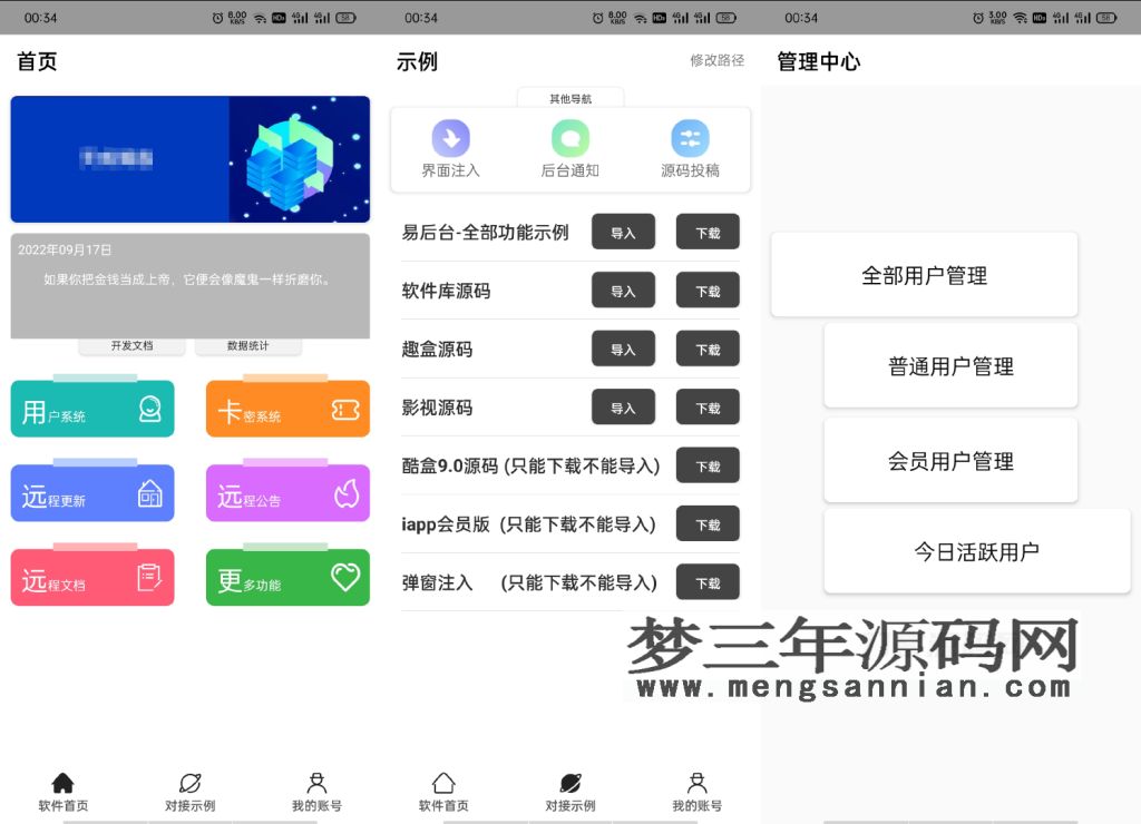 iapp易后台完整版源码_梦三年Ym
