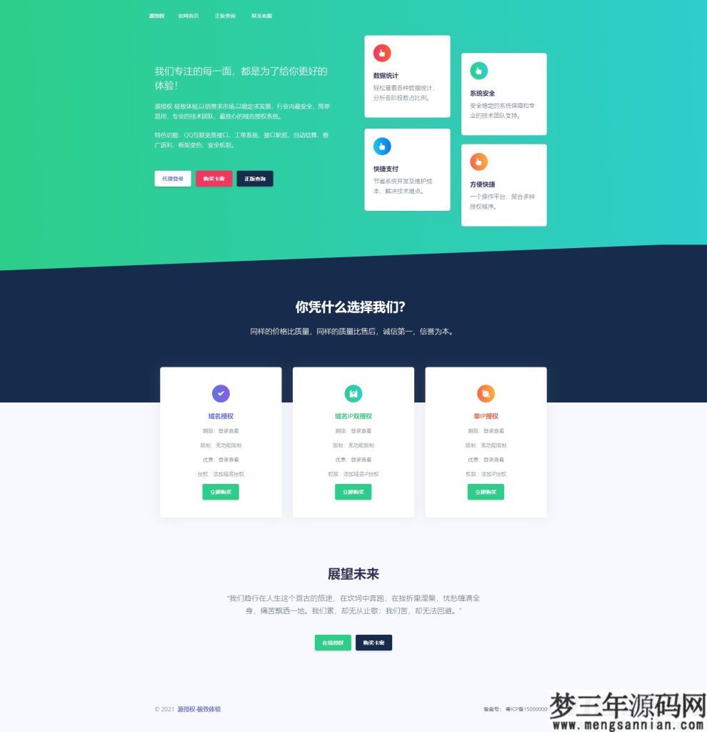 源授权V1.5.2版本-打造更专业的PHP域名授权系统_梦三年Ym