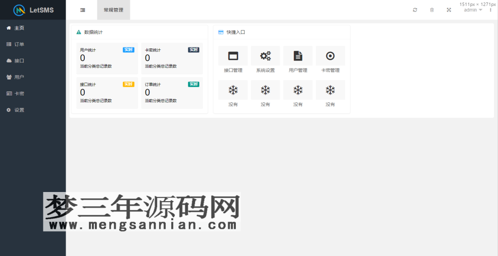 图片[4]_Let正版短信测压开源源码_梦三年Ym