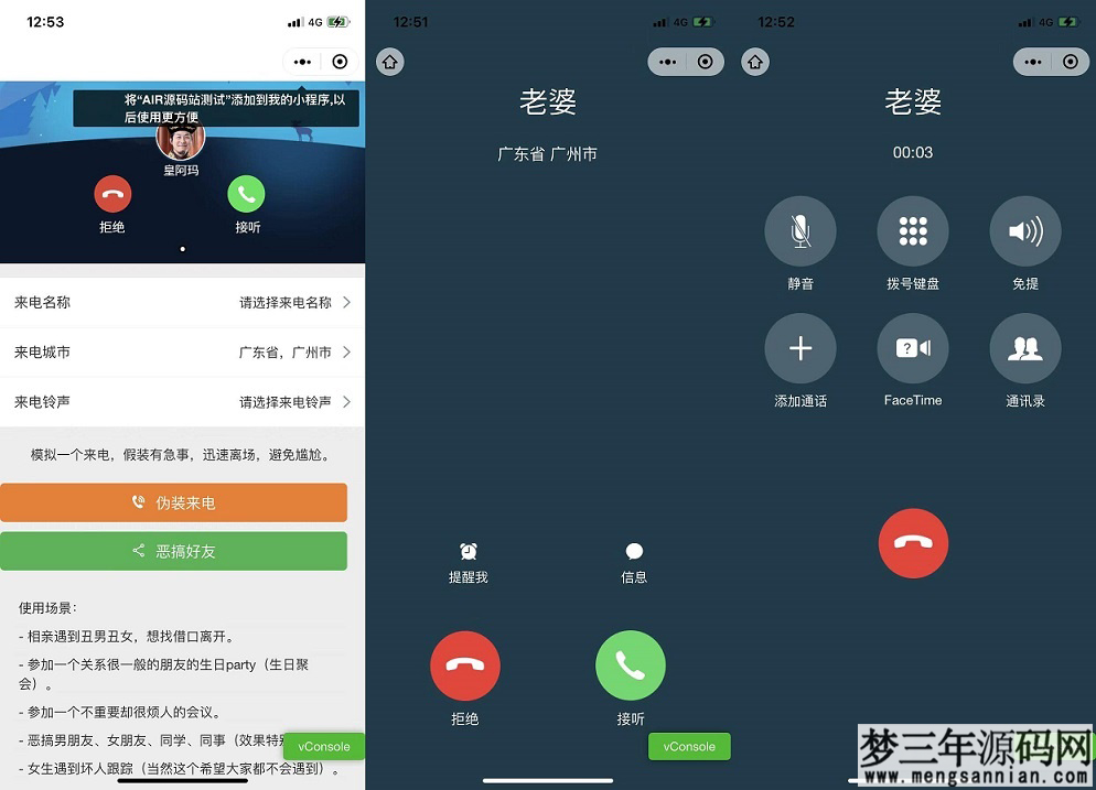 自适应来电模拟器微信小程序源码 可自定义来电名称归属地铃声等_梦三年Ym