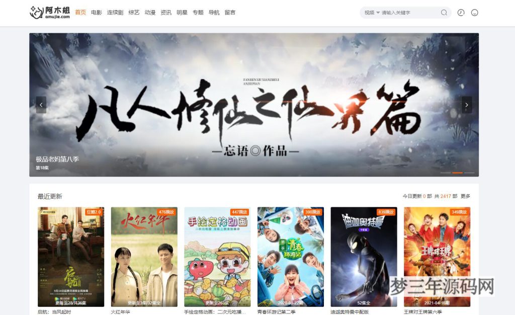 2023苹果CMS v10魔加主题1.1.6破解版 支持苹果CMS全部版本_梦三年Ym