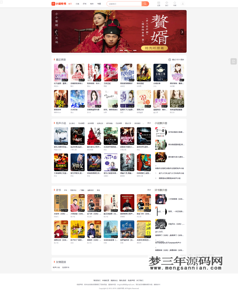 图片[3]_PTCMS听书系统源码 二开修复版_梦三年Ym