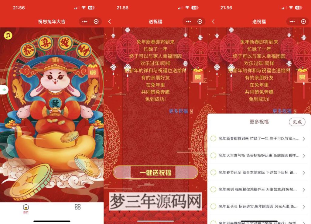 2023新年送祝福微信小程序源码下载 支持流量主_梦三年Ym
