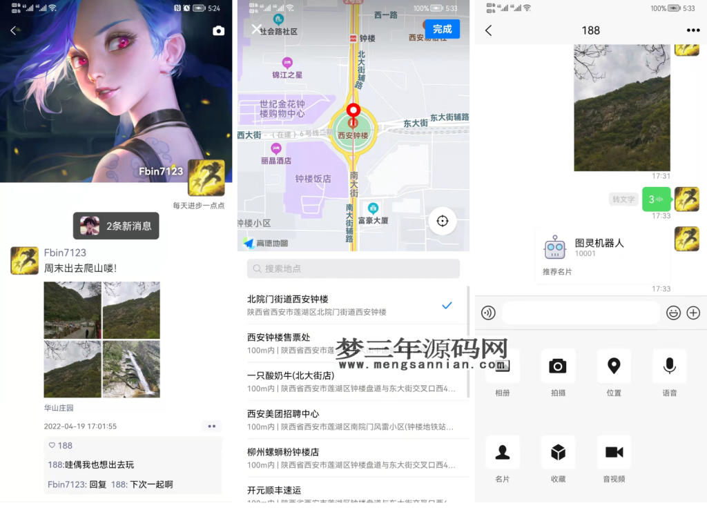 Uniapp+SpringBoot即时通讯聊天安卓APP源码_全开源_梦三年Ym
