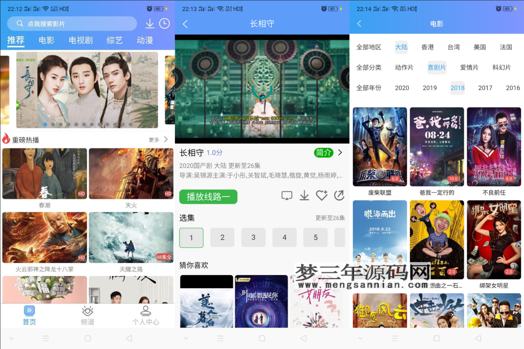 图片[3]_uniapp开发的多端影视APP，对接的苹果CMS_梦三年Ym