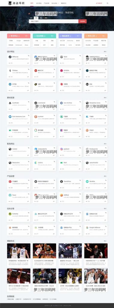 zblog海盗导航主题模板V1.5开心版源码_梦三年Ym
