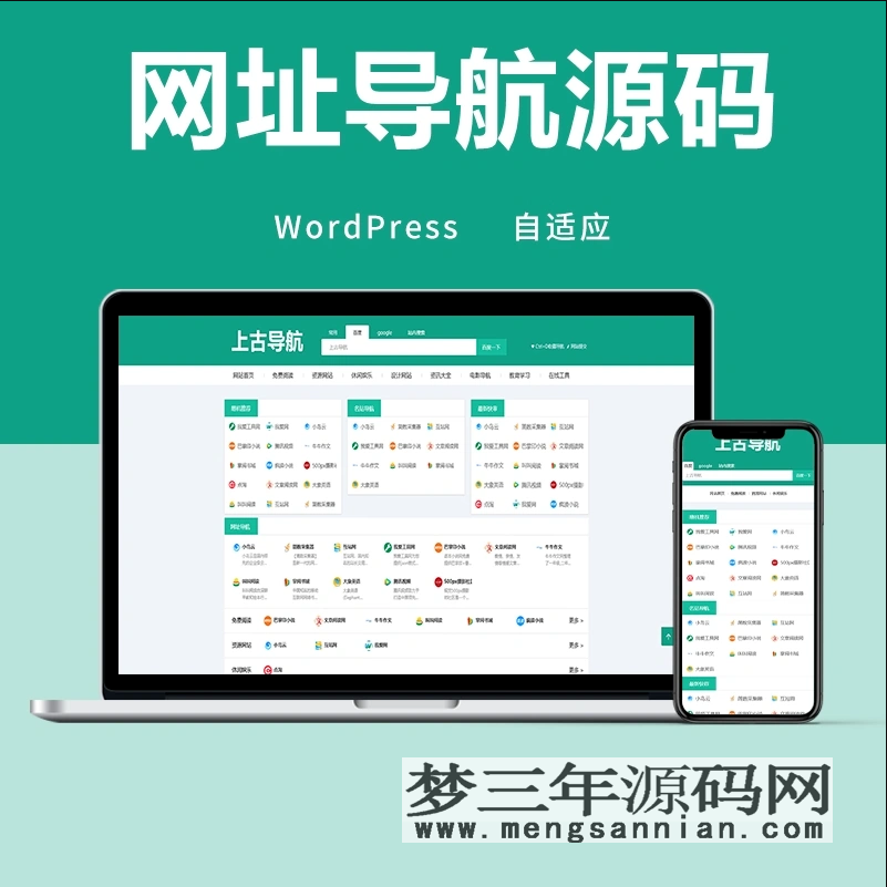 wordpress网址导航主题模板 自适应手机端_梦三年Ym