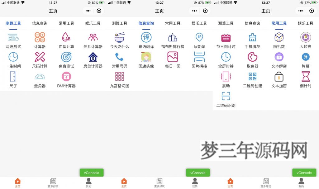 超实用的多功能工具箱小程序源码+支持流量主变现_梦三年Ym