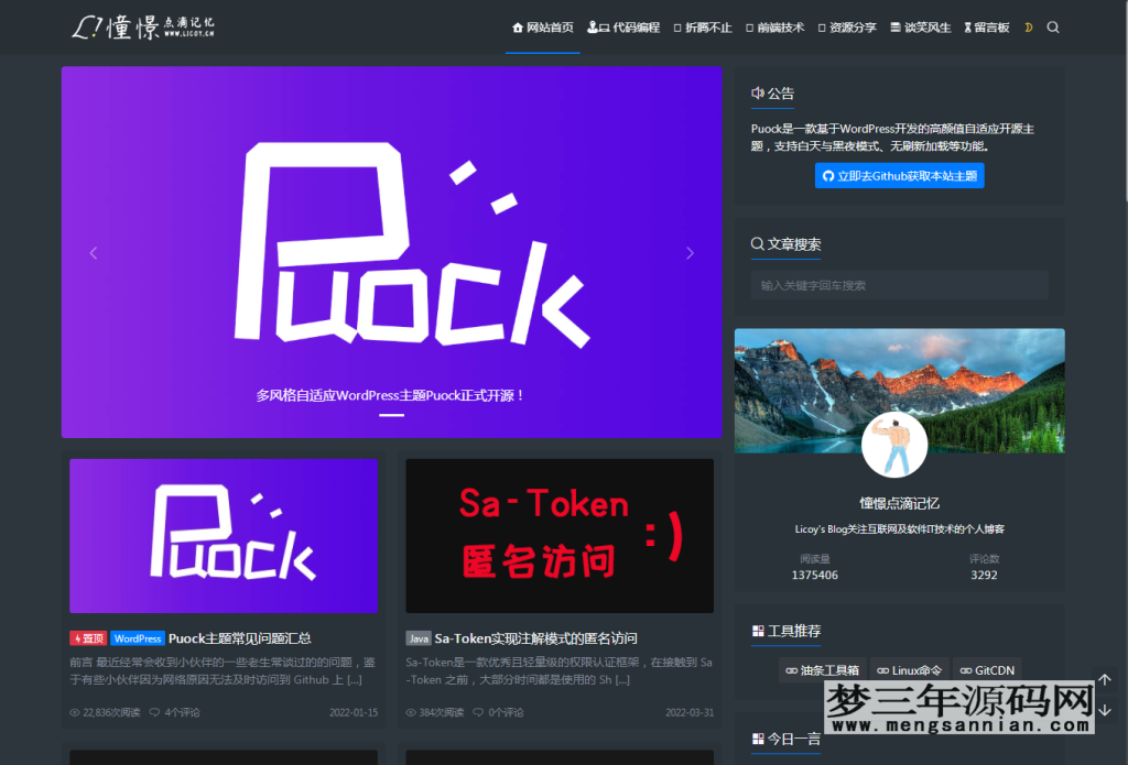 WordPress自适应白天暗夜 高颜值无刷新加载 首页支持三种布局 v2.4_梦三年Ym