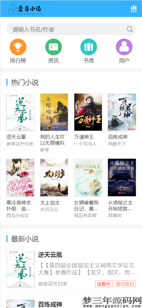 图片[6]_爱看小说网电子书源码全站打包_梦三年Ym