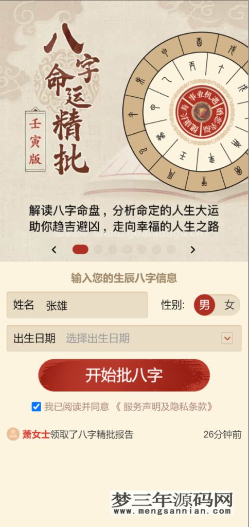 八字精批付费测算系统_梦三年Ym