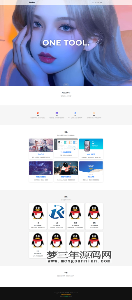 大气美观的互联网产品官网HTML单页_梦三年Ym