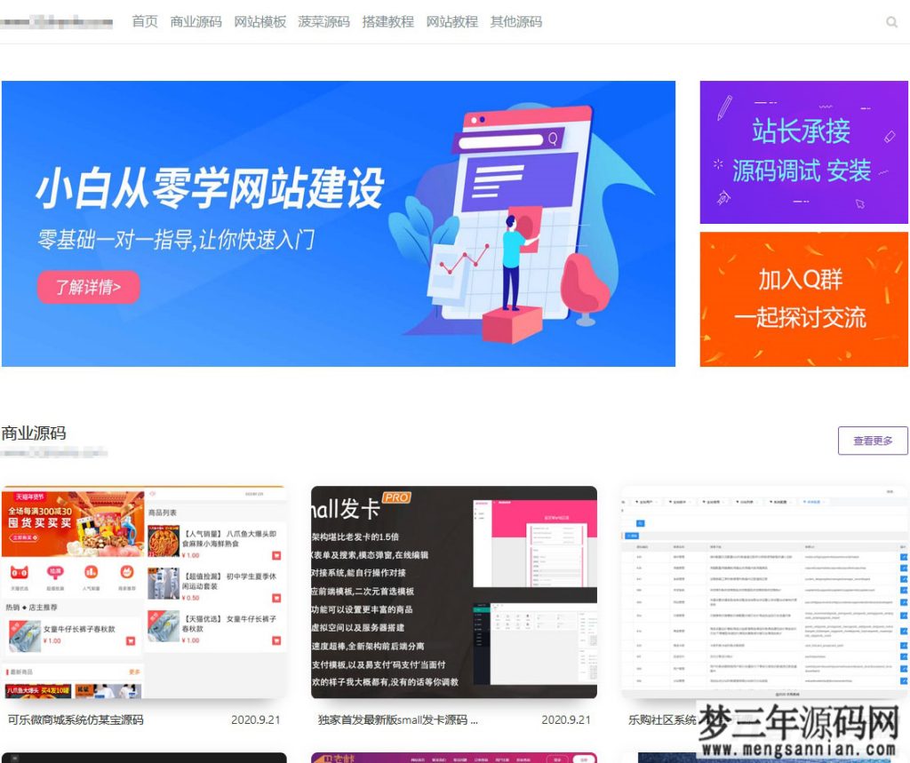 简洁大气留白风格源码资源站emlog模板_梦三年Ym