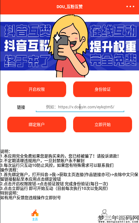 抖音互关源码 E4A源码含数据库后台程序搭建可用_梦三年Ym