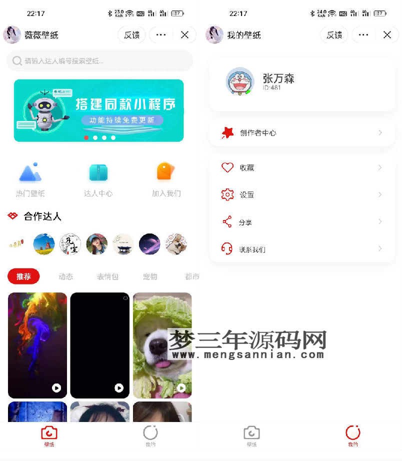 抖音取图表情包小程序+创作者入驻+流量主_梦三年Ym