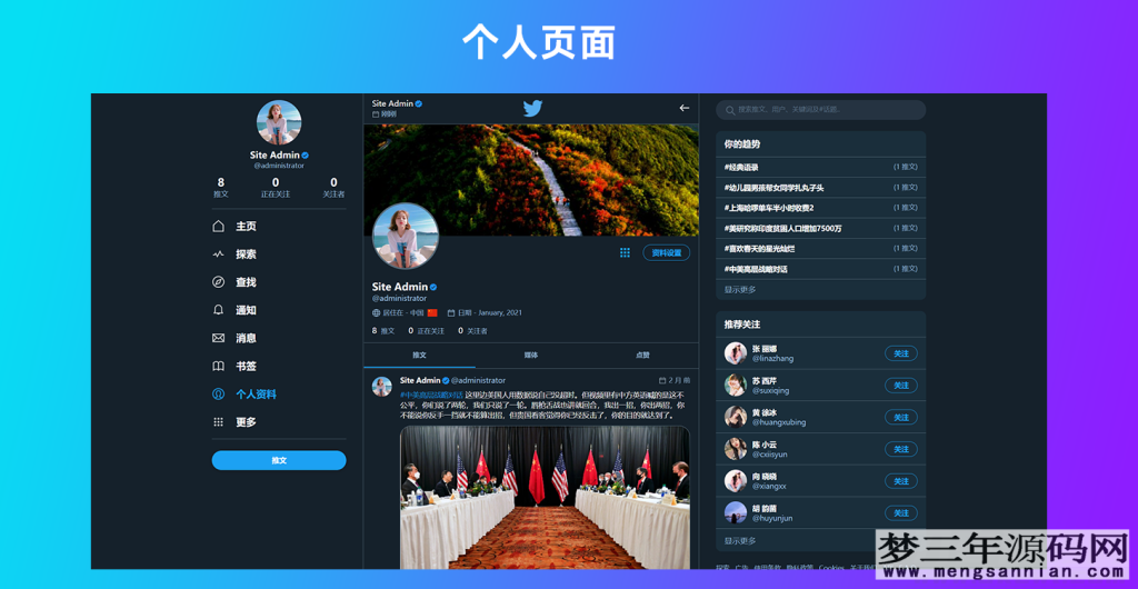 图片[6]_仿Twitter源代码 社交网络源码 基于脉聊二开版本 带详细安装视频_梦三年Ym