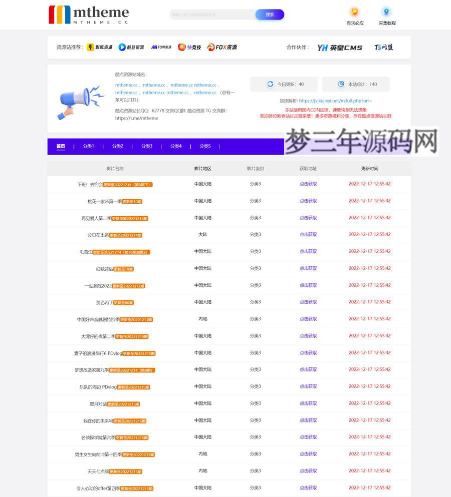 苹果CMS仿T5资源站影视资源分享网站模板 采集资源站模板源码_梦三年Ym