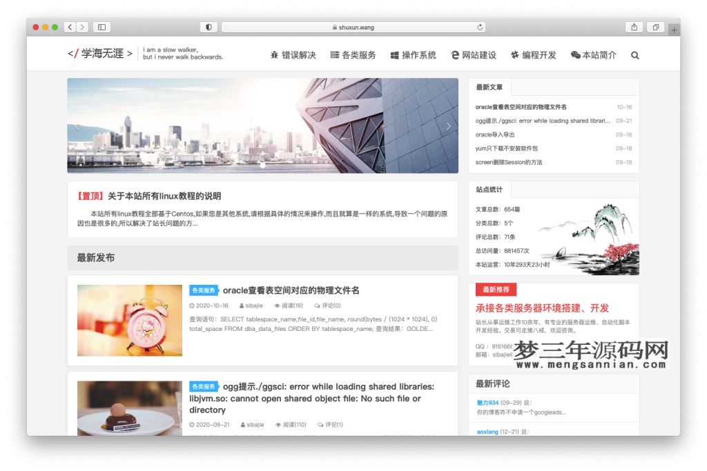 仿大前端主题Typecho-theme-DUX Typecho主题模板_梦三年Ym