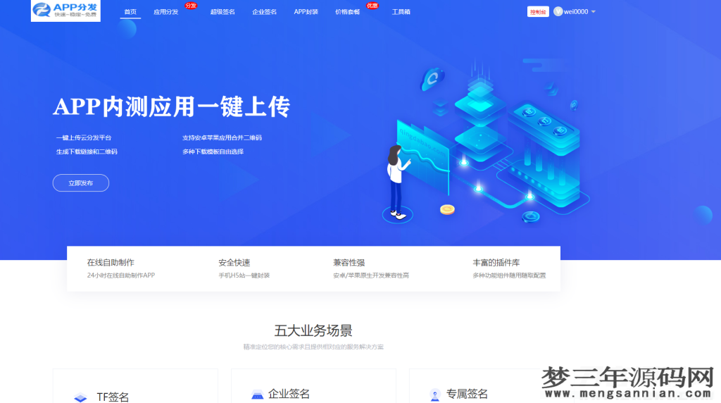 图片[4]_仿第八区APP应用分发托管平台源码带免签封装功能超级签_梦三年Ym