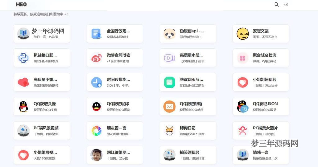 夏柔免费API管理系统源码_梦三年Ym