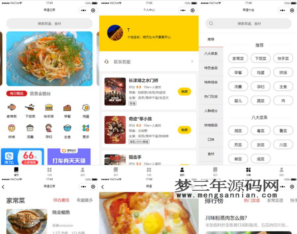 仿京细菜谱微信小程序源码云开发菜谱微信小程序源码_梦三年Ym