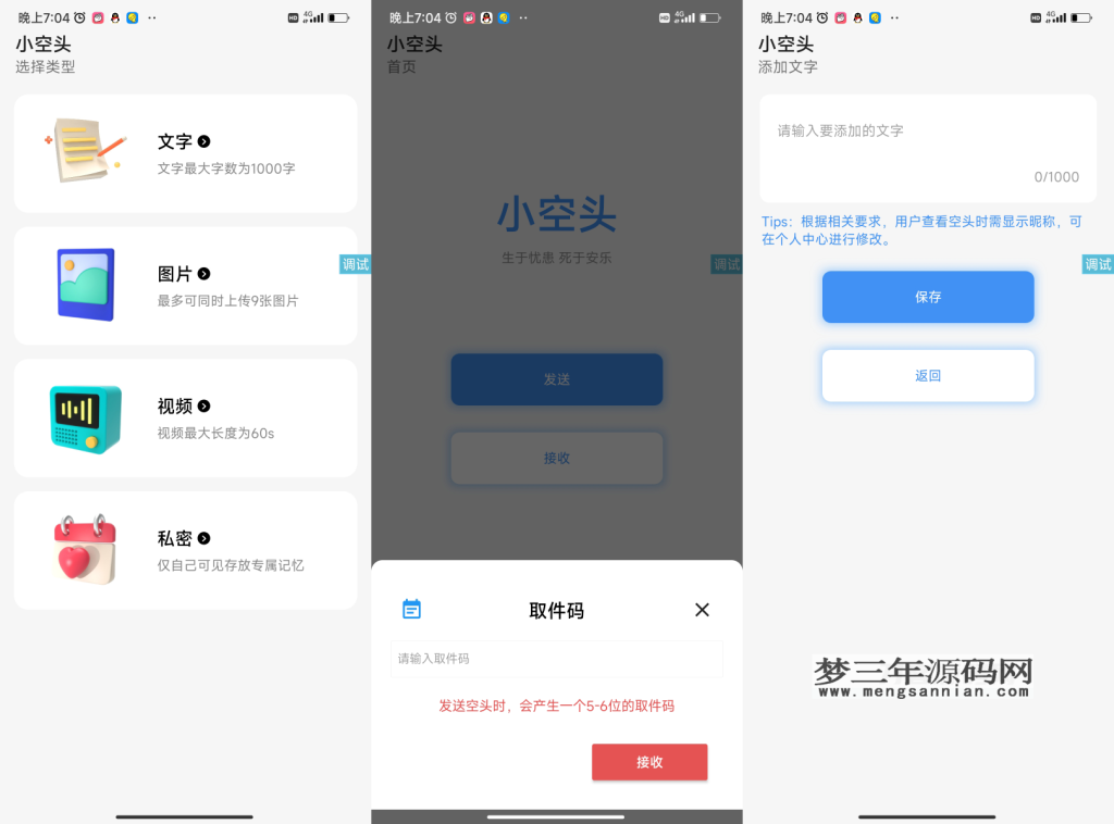 仿微信小程序小空投（头）源码_iApp源码_梦三年Ym