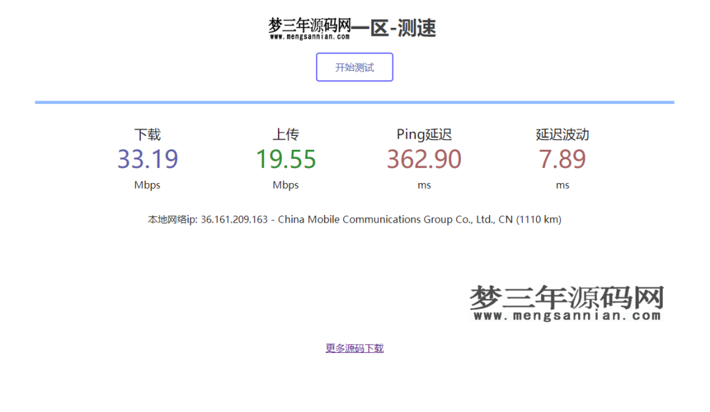 服务器在线测速系统源码_亲测可用_梦三年Ym