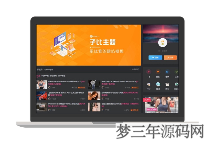 子比主题 V6.7免授权开心版本源码下载 WordPress主题模板_梦三年Ym