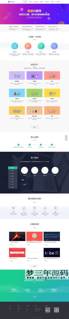 (PC+WAP)微信小程序开发代理展示销售pbootcms网站模板 软件开发公司网站源码下载_梦三年Ym