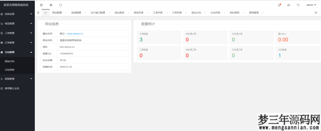 蓝星微商城源码+搭建教程_梦三年Ym